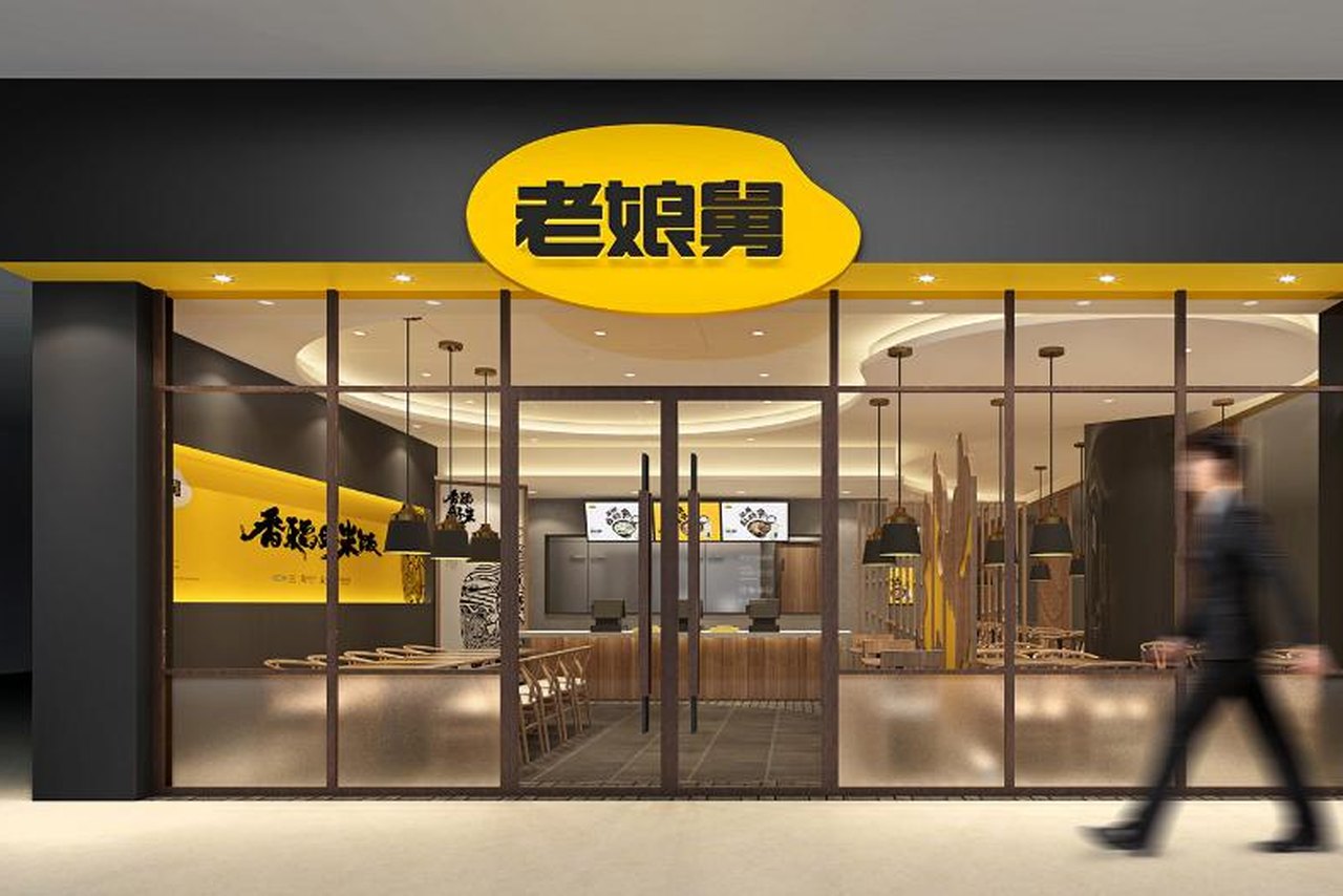 老娘舅(之江度假区李坤快餐店) 参考图 1