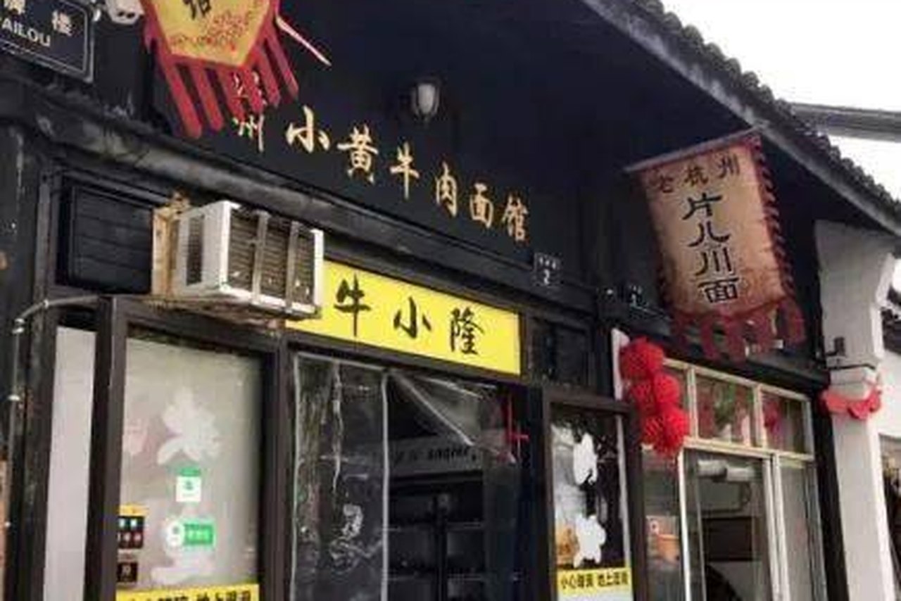 小辫子面店 参考图 1